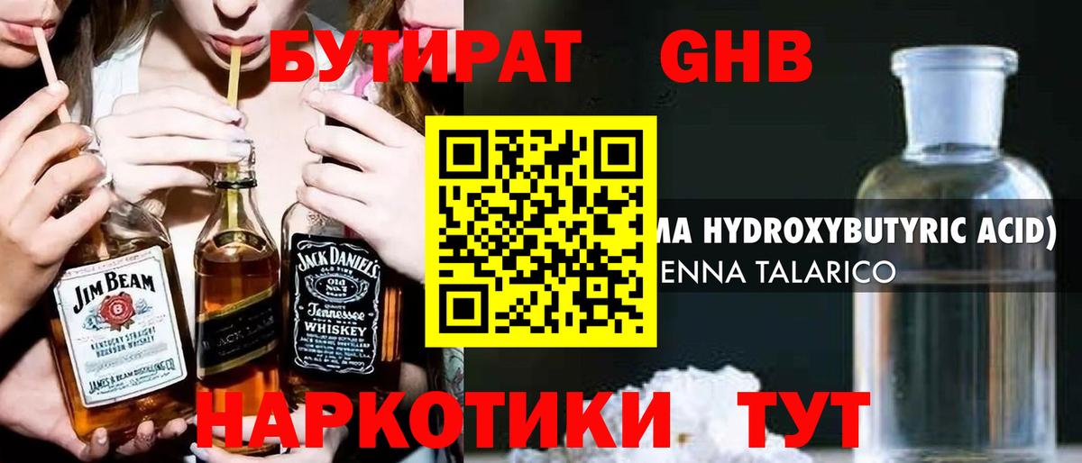 БУТИРАТ Butirat Санкт-Петербург