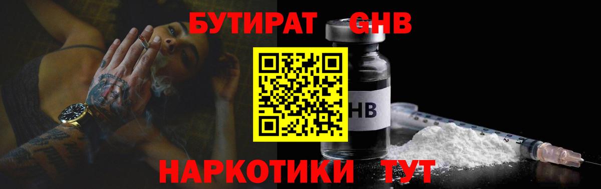 Санкт-Петербург  Бутират  Вход с VPN  БУТИРАТ 1.4BDO 